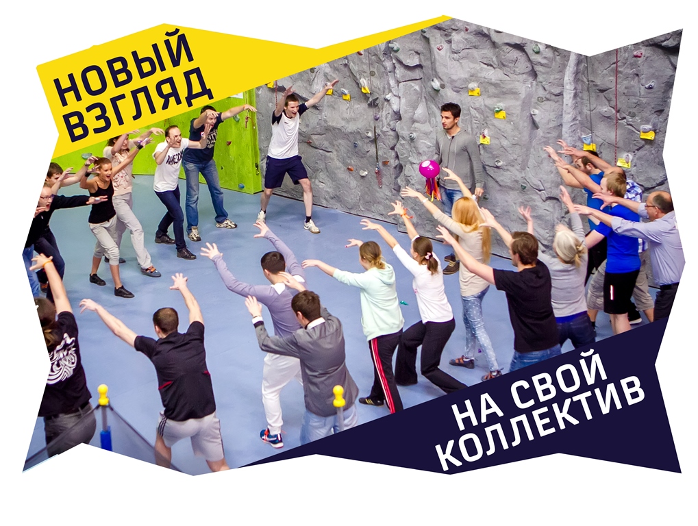 Проведение корпоративных мероприятий на скалодроме